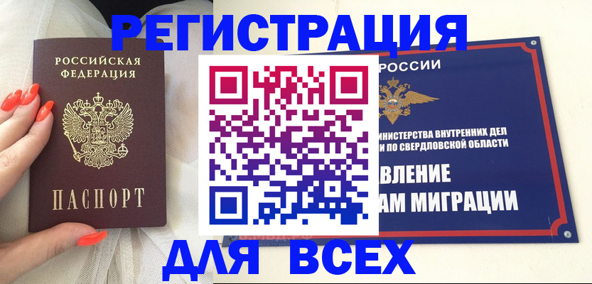 прописка иностранных граждан в Пласте