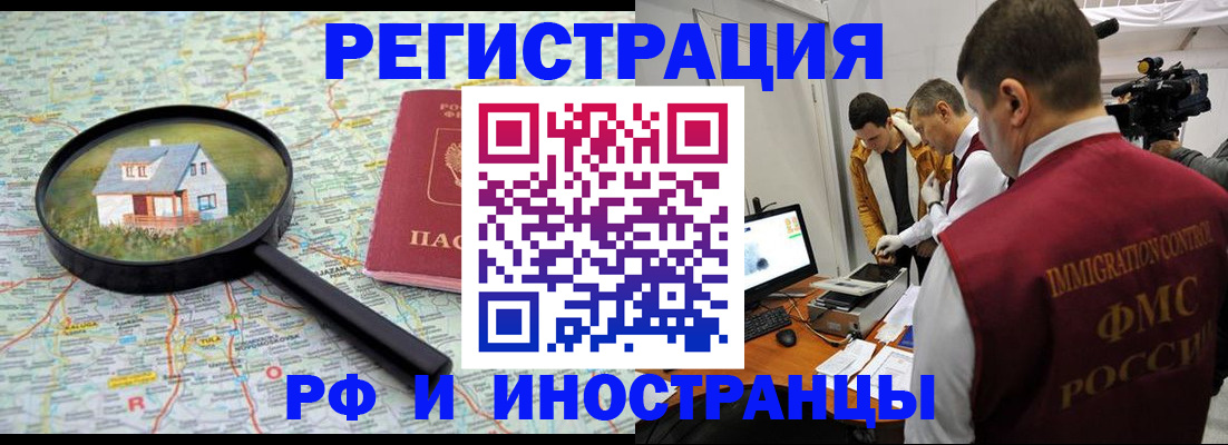 прописка законно в Пласте