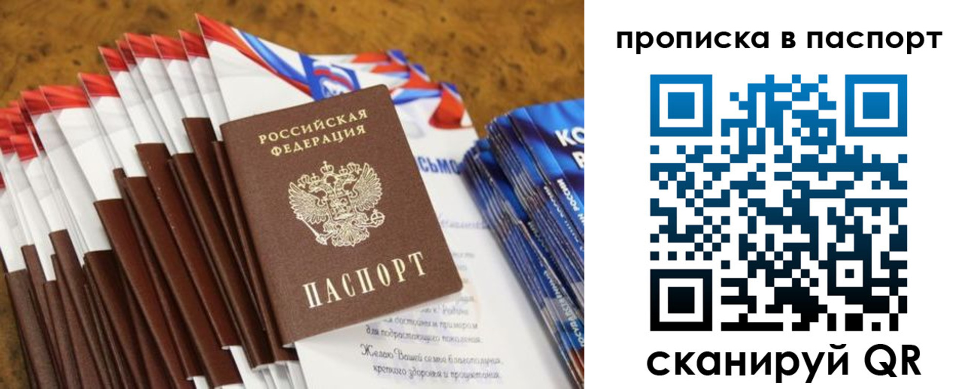 прописка для военкомата в Пласте