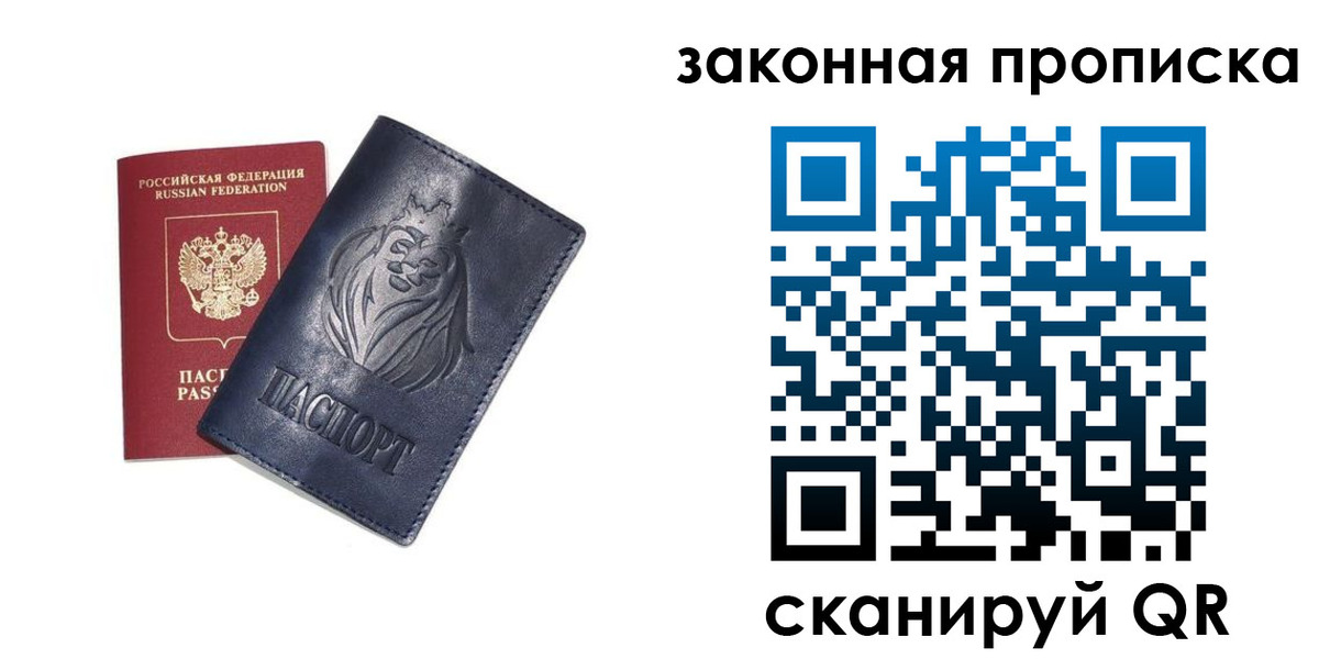 прописка законно в Пласте