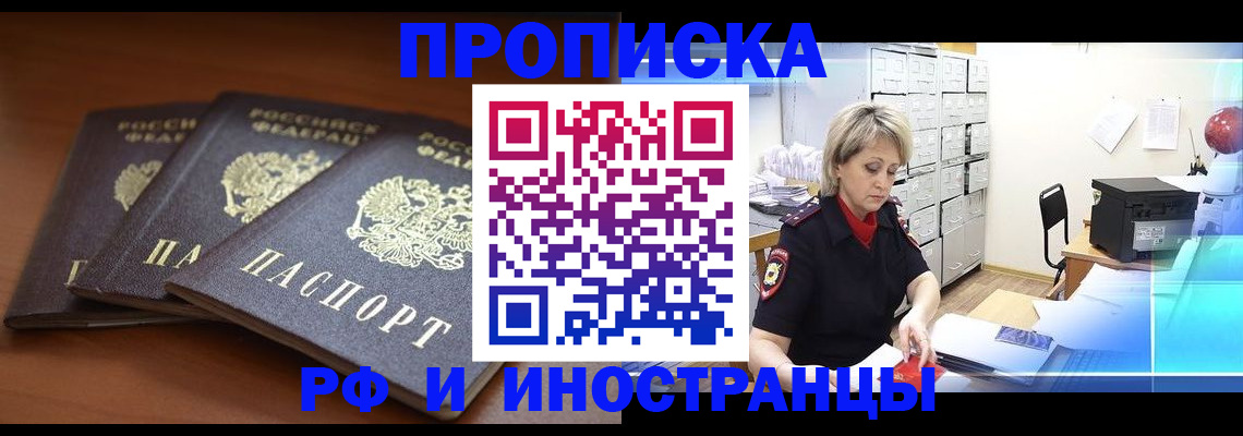 купить прописку в Пласте