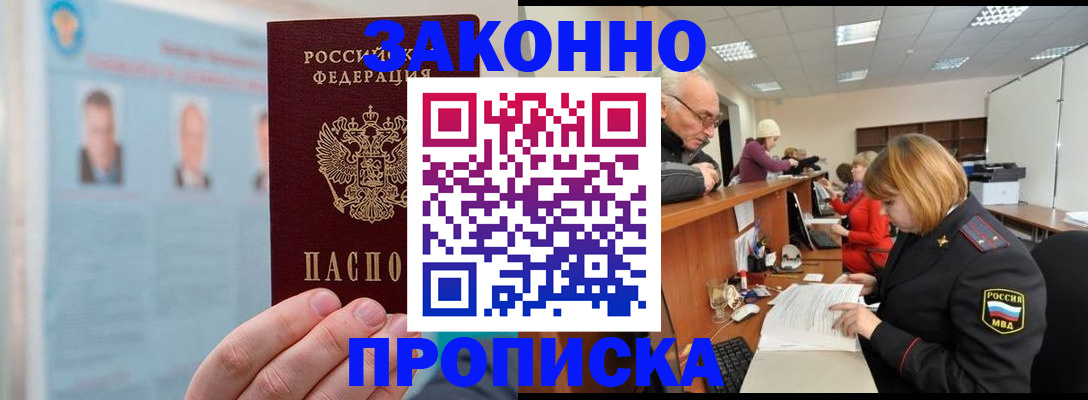 временная регистрация для всех в Пласте
