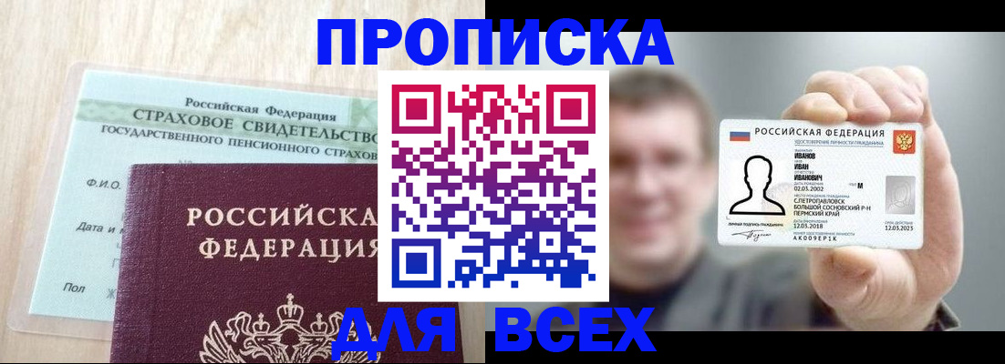 прописка регистрация в Пласте
