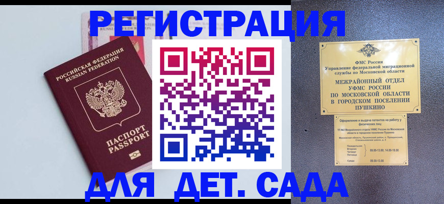 прописка иностранных граждан в Пласте