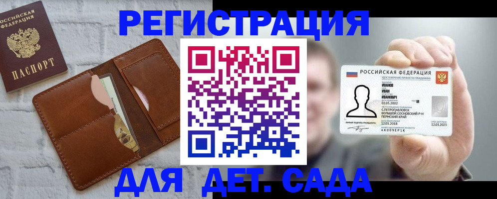 временная прописка в Пласте