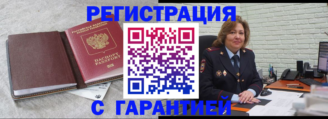 временная регистрация надежно в Пласте