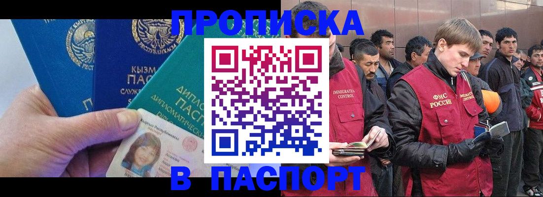 прописка паспорт в Пласте