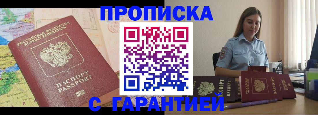 временная регистрация в Пласте